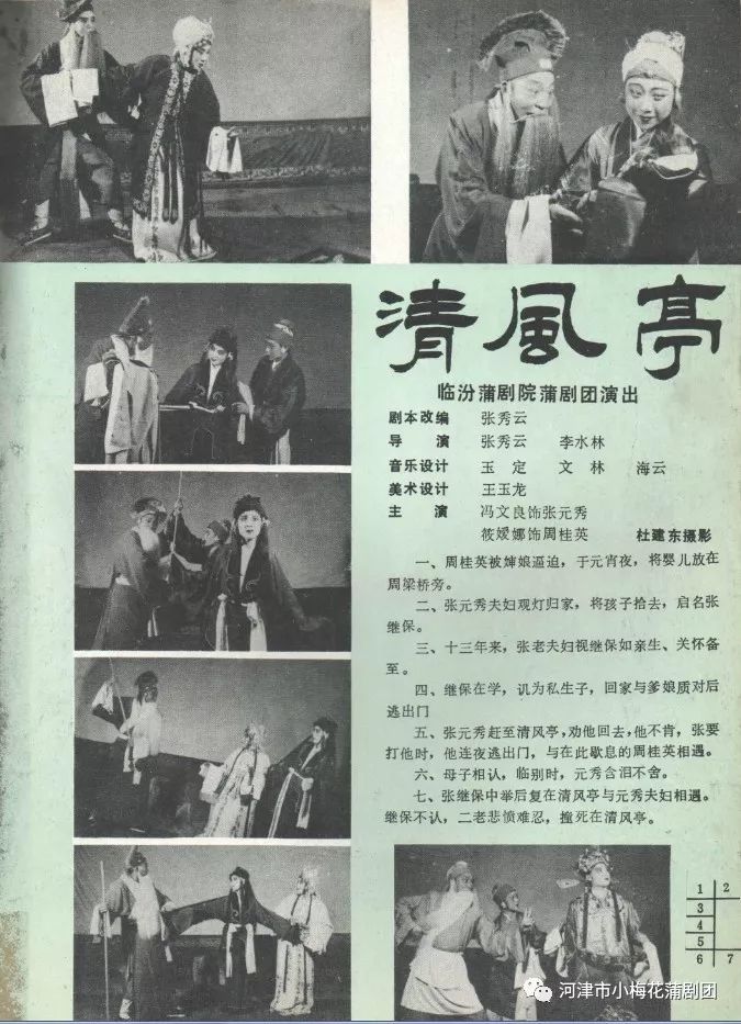 讣告沉痛悼念蒲剧表演艺术家冯文良老师