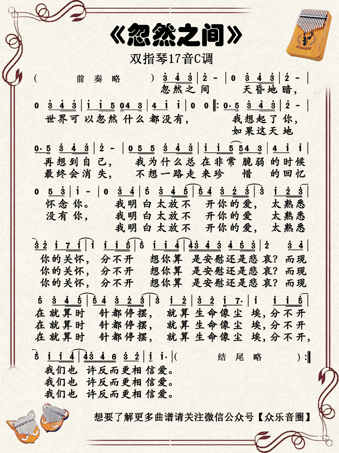 红豆词学唱曲谱_歌曲红豆词简谱教唱