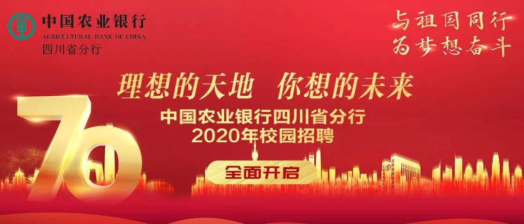 四川校园招聘_四川银行招聘信息网 2019四川银行校园招聘(2)