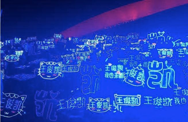 圈粉| 超有料的王俊凯,他的演唱会门票攻略都在这了