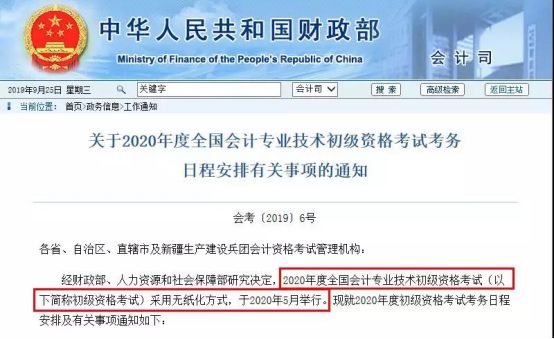 2020年初级会计报名考试时间出炉！先看懂再抢名额！（最新发布）