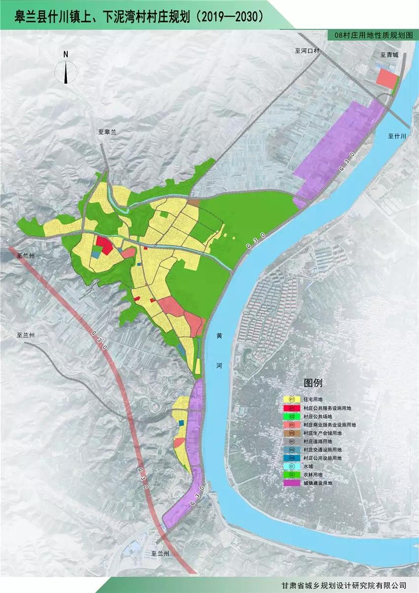 兰州皋兰什川镇四大村庄最新规划(2019-2030)公示