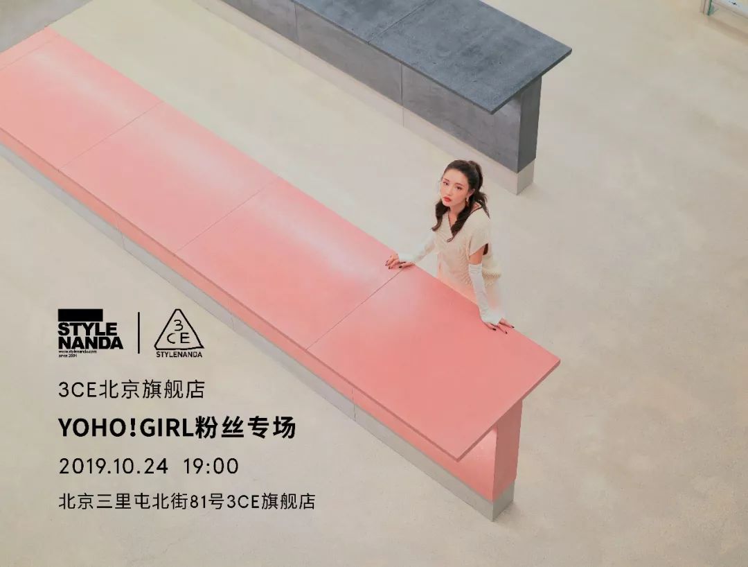 19:00活动地点:北京 三里屯北街81号 3ce旗舰店参与方式文字 | h图片