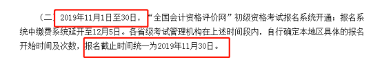 2020年初级会计报名考试时间出炉！先看懂再抢名额！（最新发布）