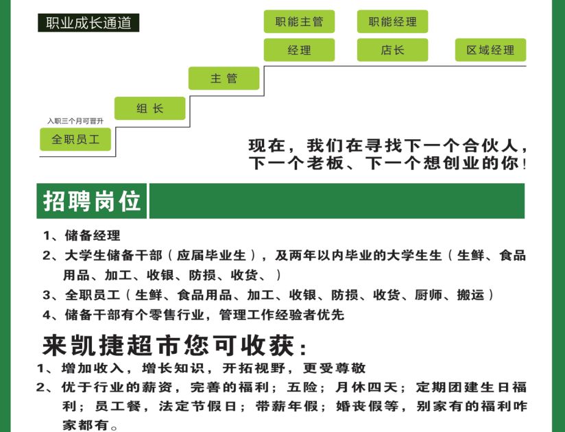 凯捷招聘_凯捷咨询2019校园招聘火热进行,不限专业(4)