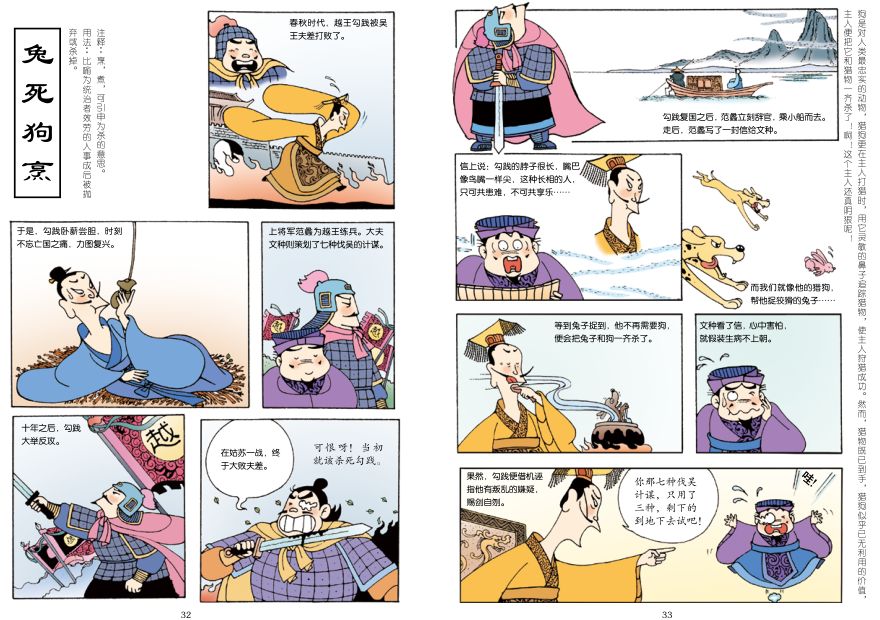 小牛顿手绘漫画成语故事,用漫画来讲成语,是孩子们的菜