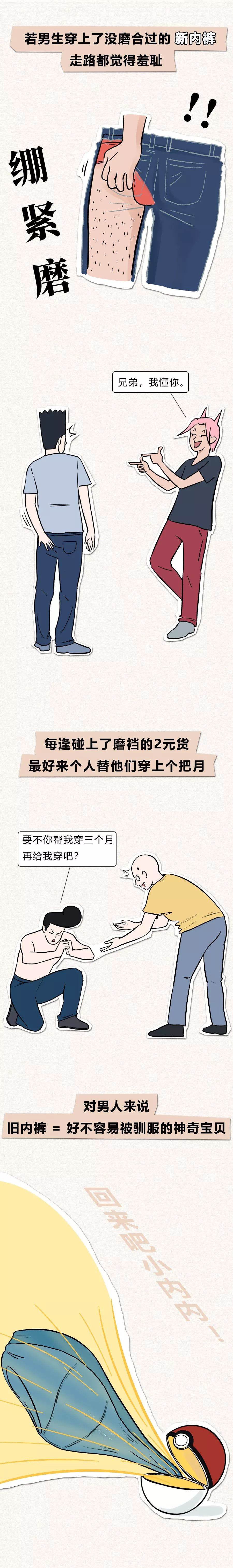 男人的内裤到底可以穿几年？  涨姿势 热图8