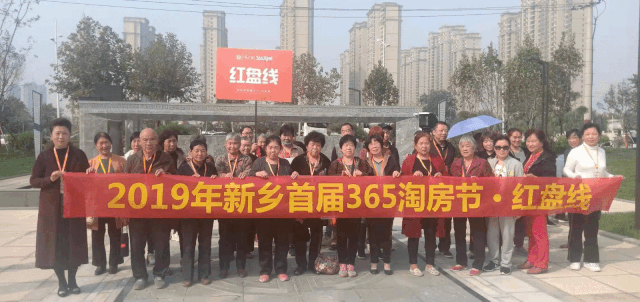 规模空前!2019年首届365淘房节引爆新乡楼市!