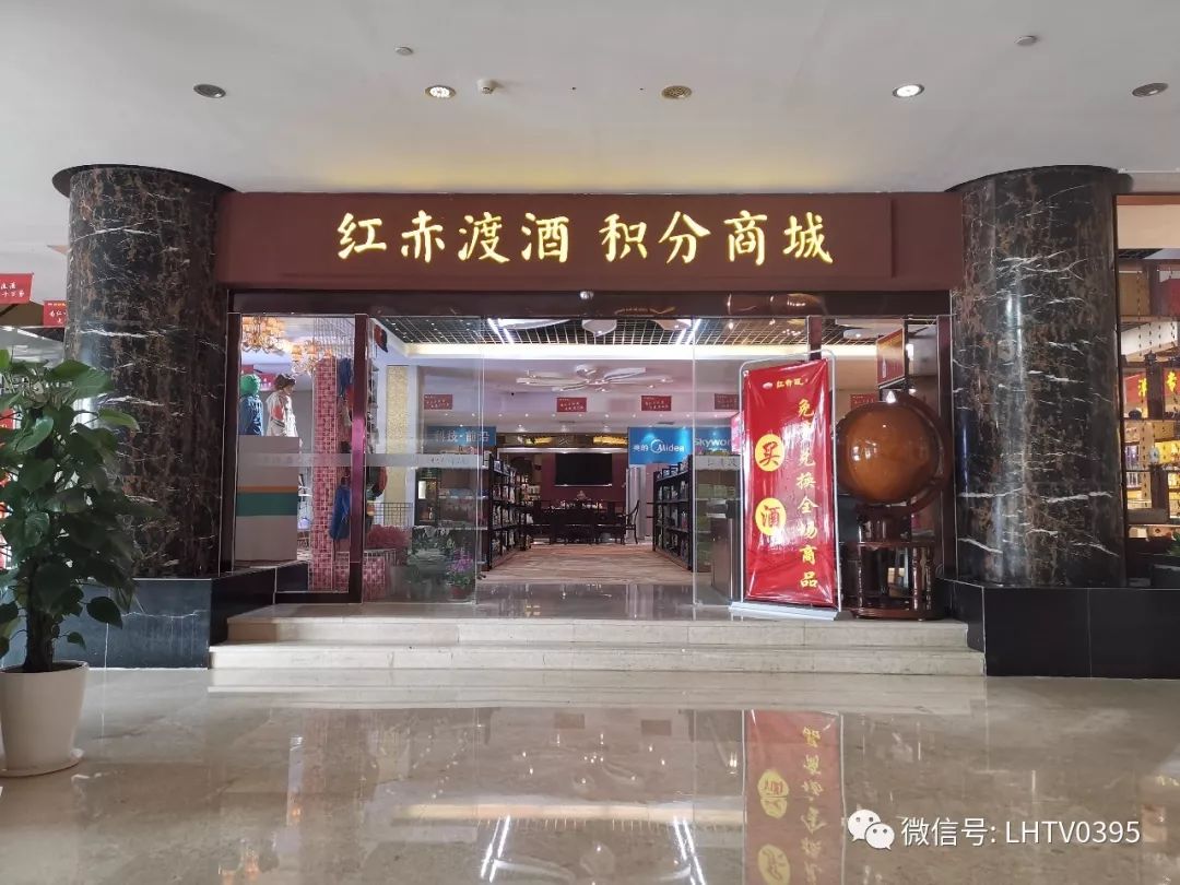 买一送一再免费自选等额商品或在合作商家免费消费同等金额红赤渡酒
