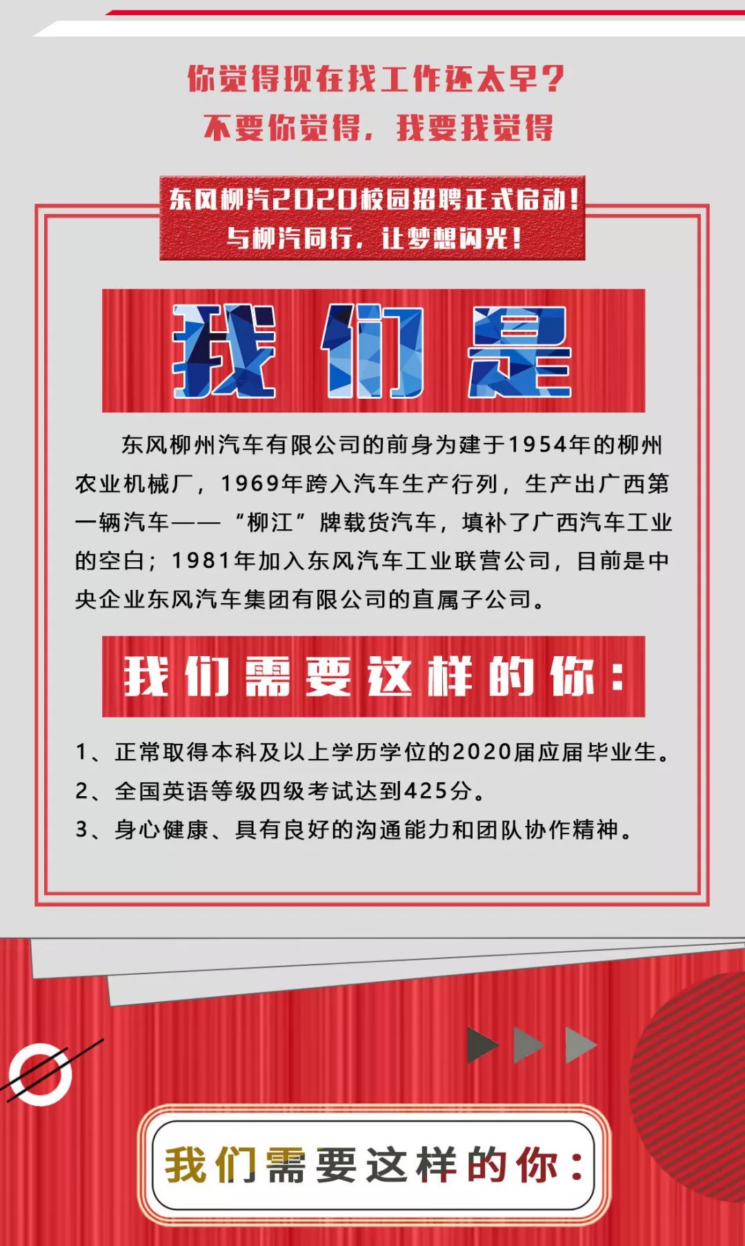 东风校园招聘_东风日产2018校园招聘 广州大连郑州襄阳校园招聘(4)