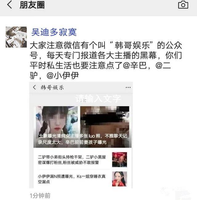 吴迪伤心又出逆徒,浪子天奇喊话迪家军放过我 作者: 来源:网红速报 吴迪伤心又出逆徒,浪子天奇喊话迪家军放过我 作者: 来源:网红速报