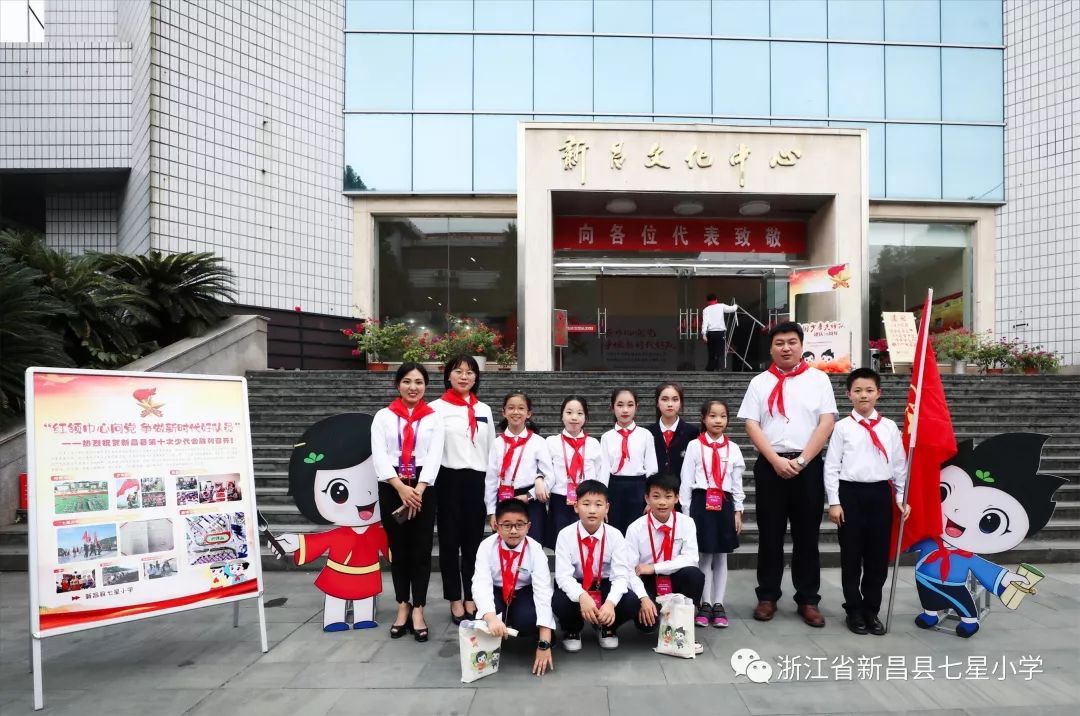 "听习爷爷的话 争当七星有为少年"——七星小学少先队品牌在县少代会