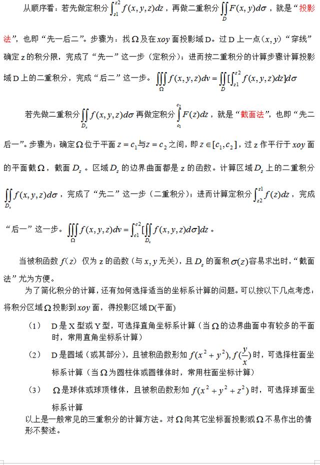 超重要 三重积分的计算干货来喽 文都