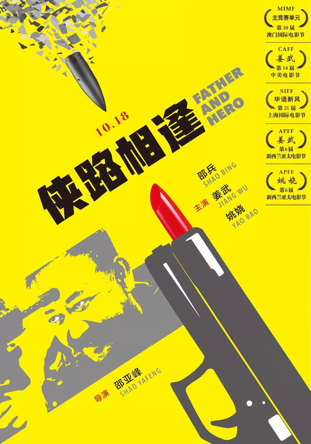 想领略现实世界中的“侠义江湖”吗?10月18日,《侠路相逢》,狭路相逢。