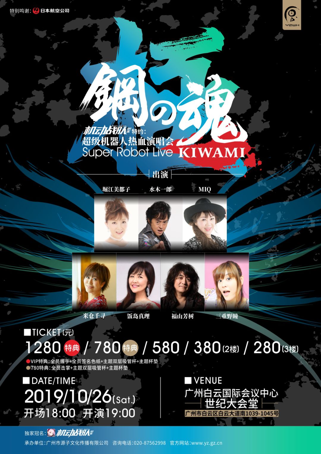 【福利】年度盛宴！日本超级机器人动漫演唱会下周广州开唱！_白云