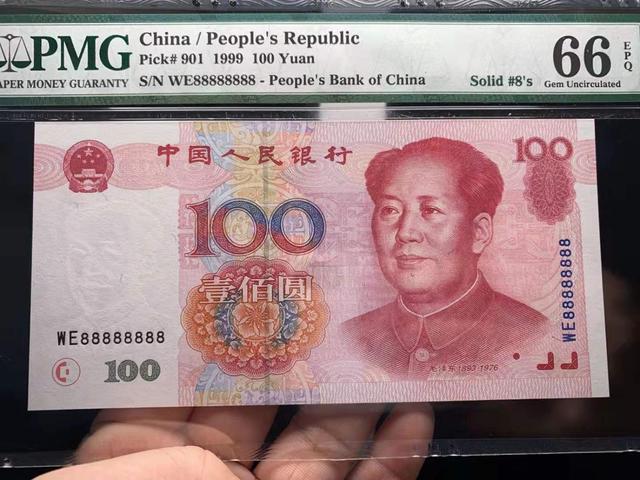 原创常用的100元纸币报价13.8万元,就是这个号码,你能找到吗?