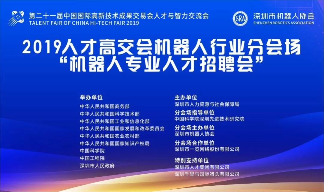 机器人大赛、机器人招聘会首次登录高交会，深圳等你来战！