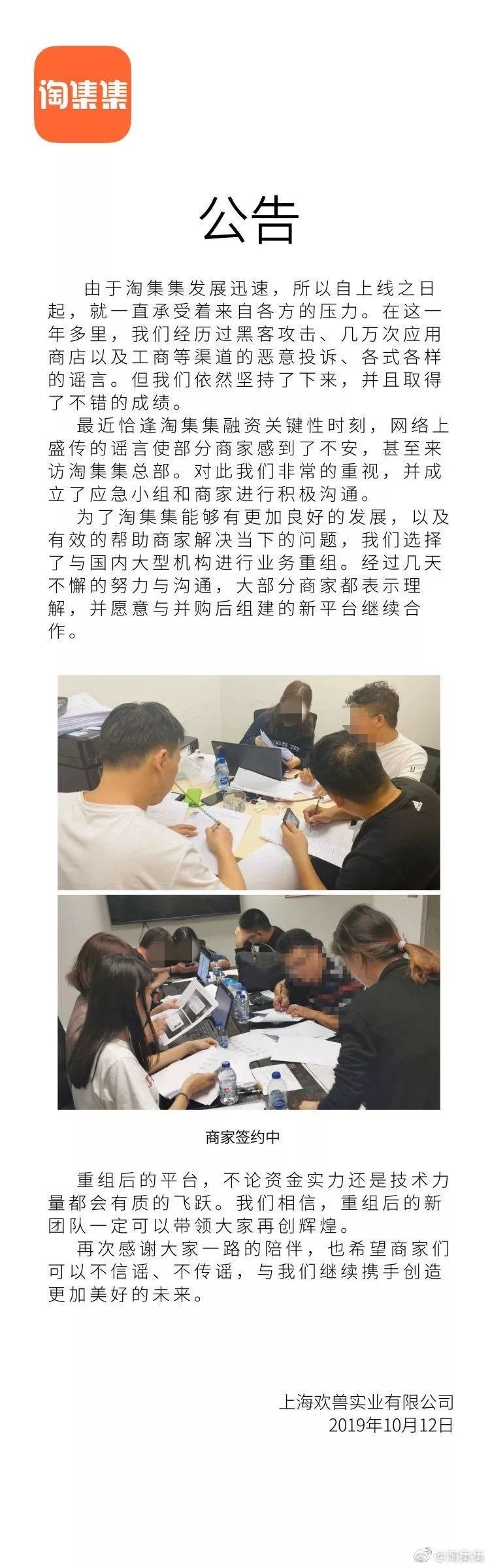 1.3亿用户的电商平台因欠钱被“围堵”,有商户称被拖欠上千万!淘集集的自救能否翻盘?