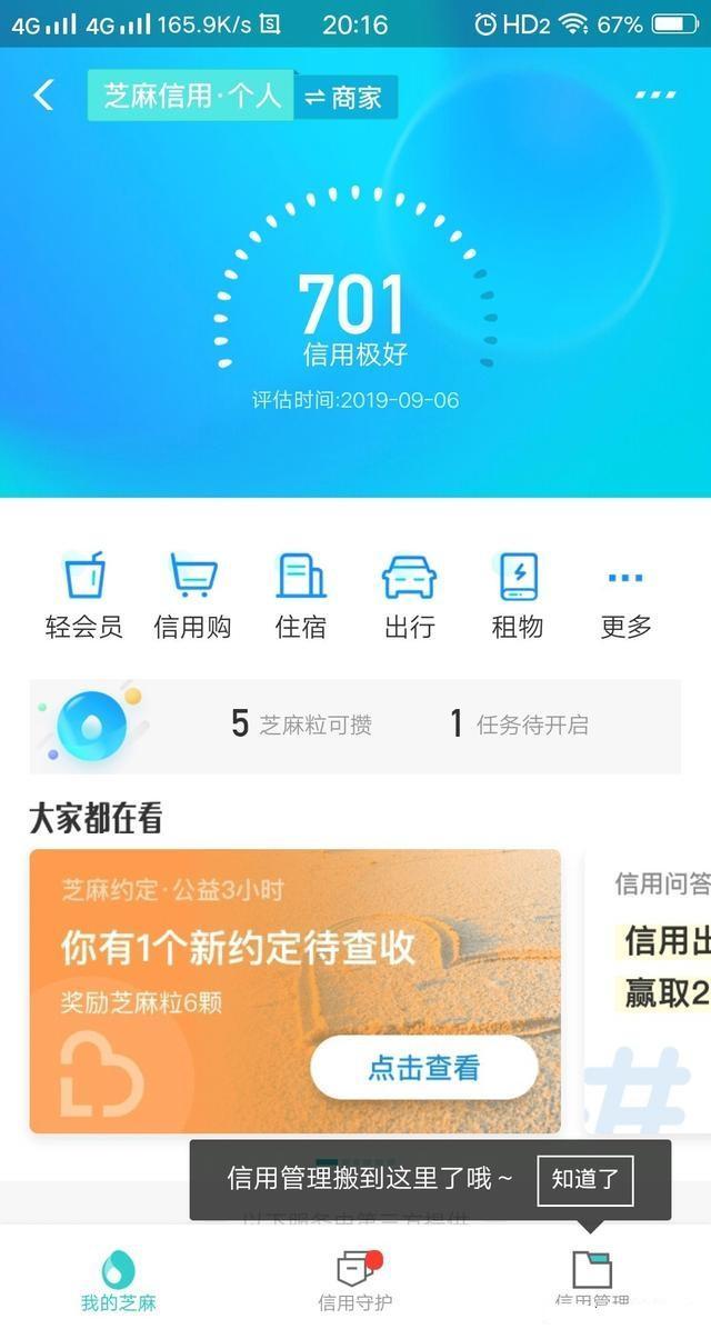 与芝麻信用分有关联吗?网友:我740