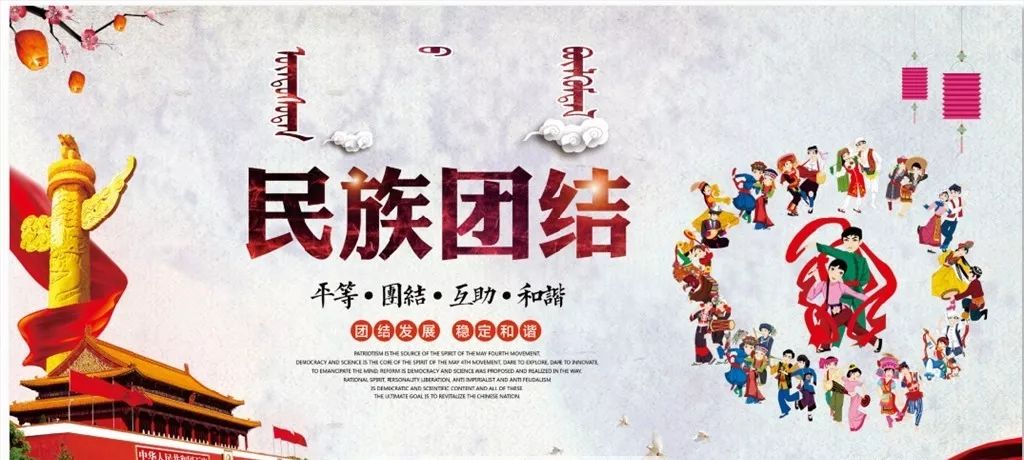 关于民族团结知识你了解吗