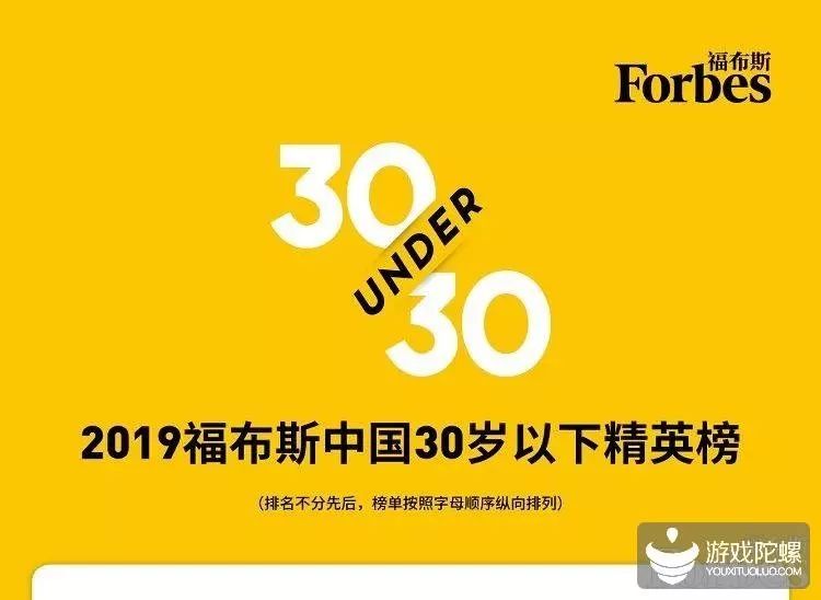 福布斯2019年度30岁以下精英榜：游戏领域共30人，占比5%_中国