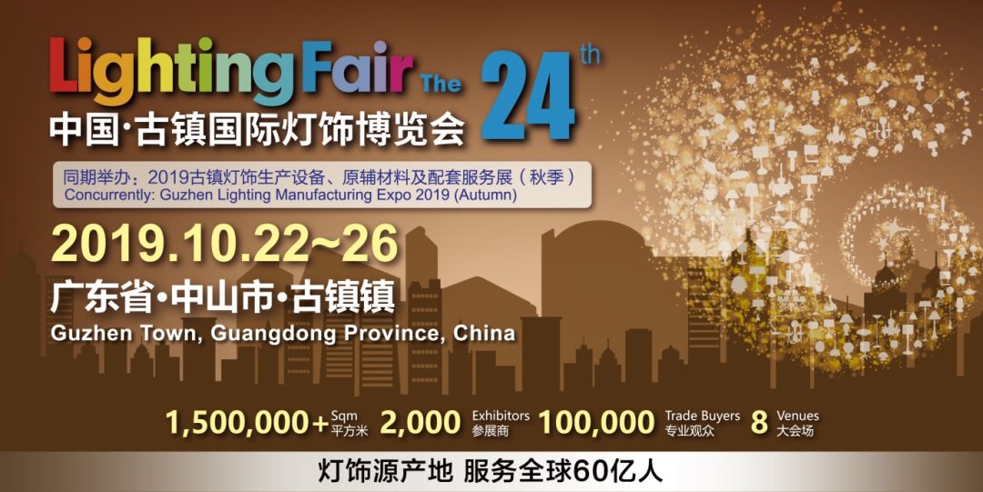 汇聚全球精英,引领行业潮流,2000家灯饰展商掀起采购盛宴——第24届古镇灯饰展即将精彩呈现