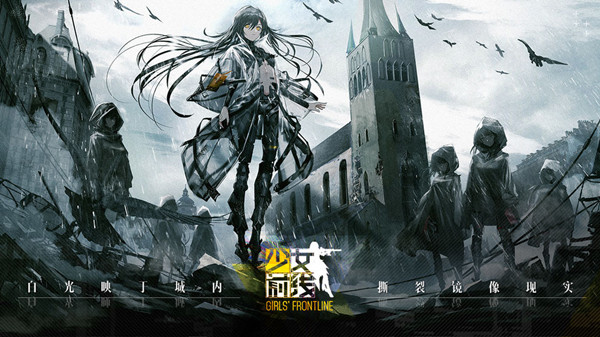 《少女前线》手游诡疫狂潮物资兑换码