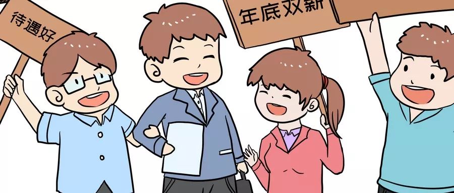 求职招聘的那些事 5fc6f592e8014682baa02107592ef0bb.jpeg