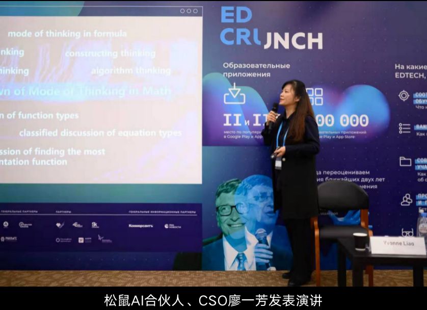 欧洲最大的新型教育技术会议edcrunch召开第六次会议松鼠ai合伙人cso