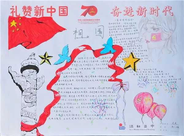 温江二中开展"礼赞新中国 奋进新时代"学生手抄报制作