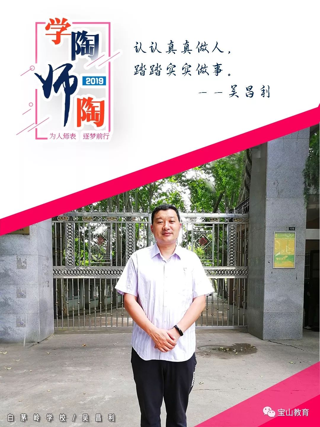 学陶师陶标兵白茅岭学校吴昌利点亮心中的教育梦