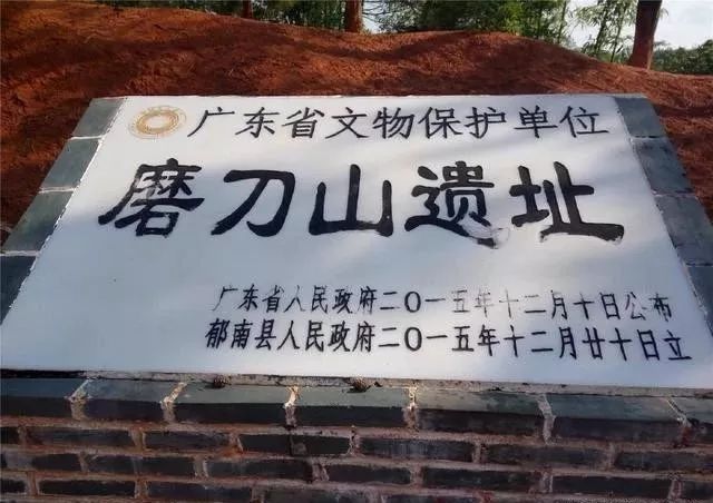 (磨刀山遗址)