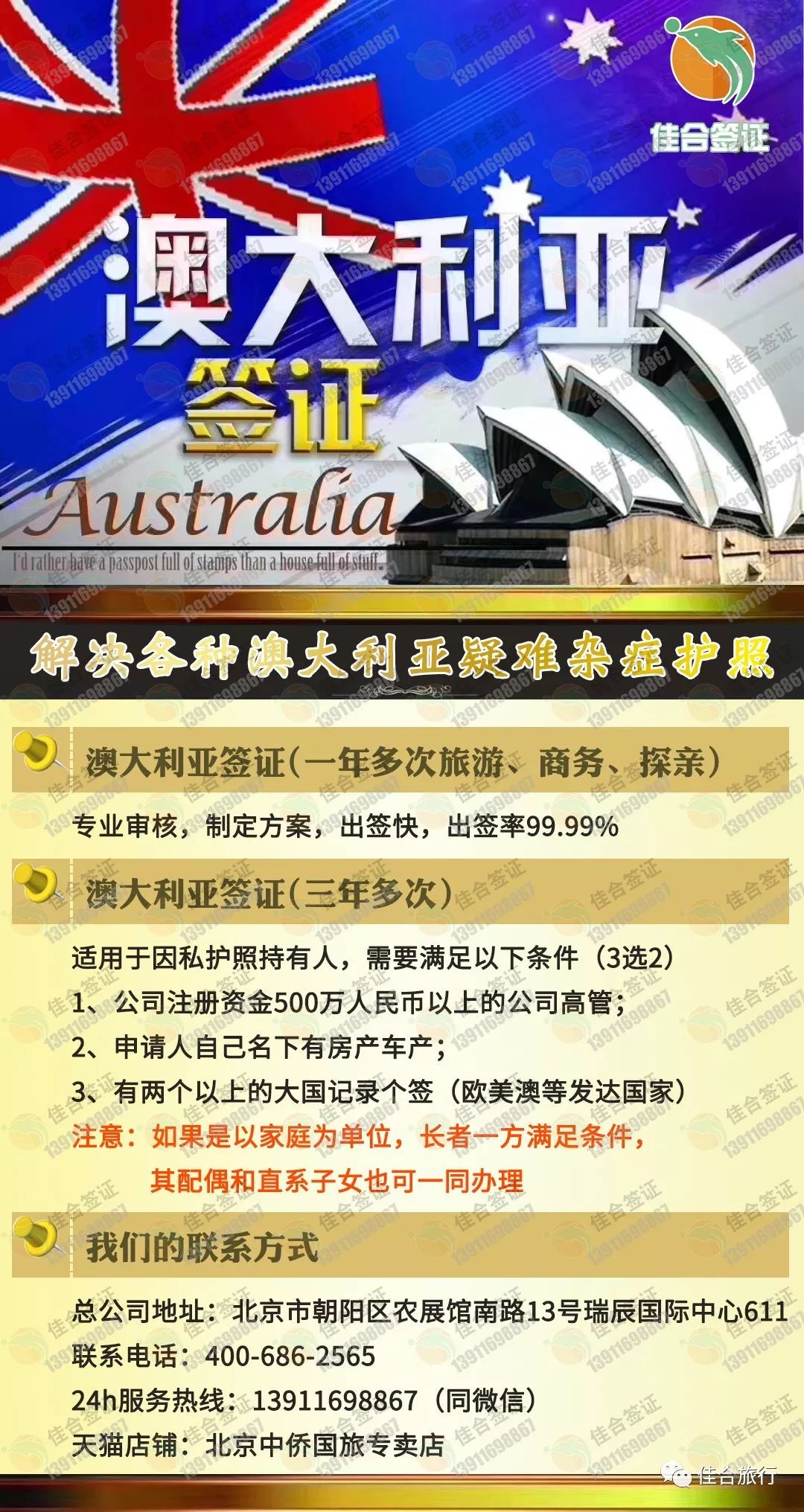 全方位解析澳大利亚旅游签证(办签攻略及注意