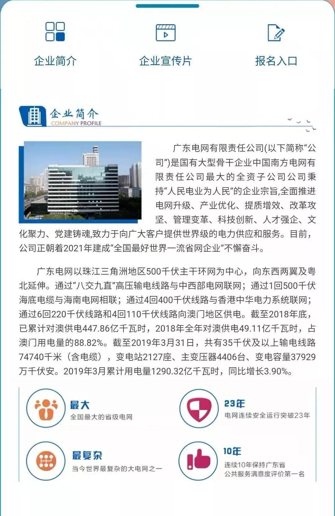 广东电网校园招聘_广东电网校园招聘考试技能实操考核