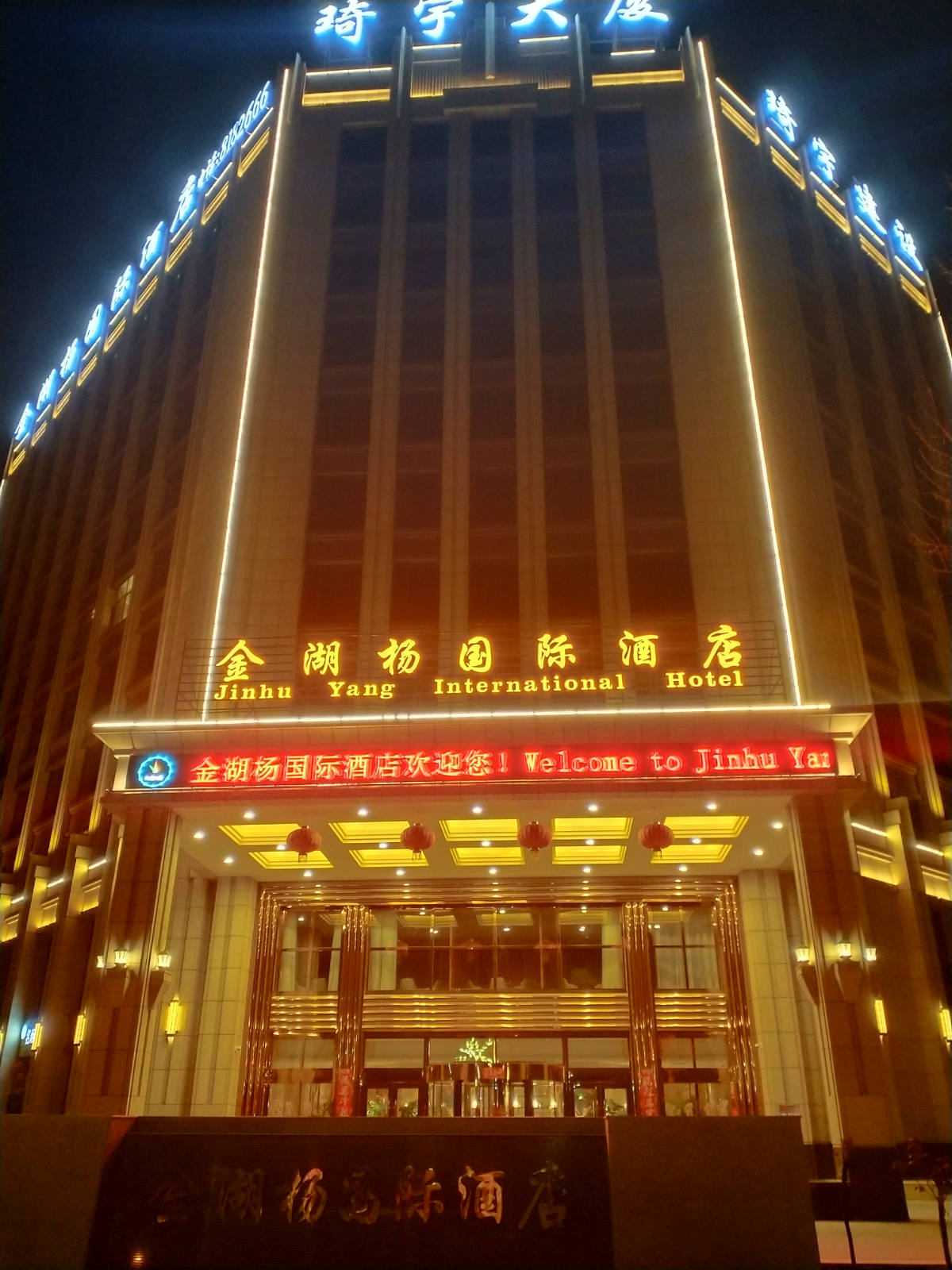 新疆叶河公司联合组成的初验委员会在新疆泽普县金胡杨大酒店召开新疆