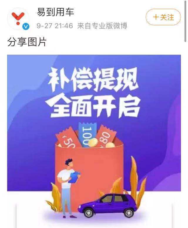 单方面限制余额全额支付，易到用车“霸王条款