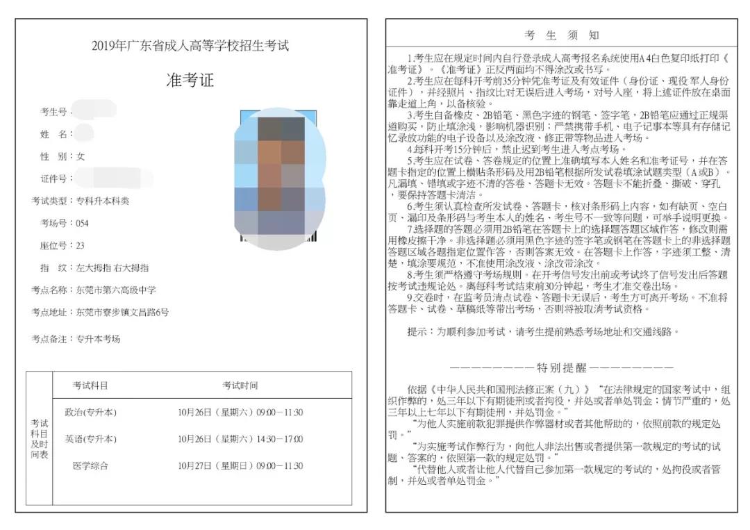 温馨提示|深圳2020年成人高考考试准考证打印通知