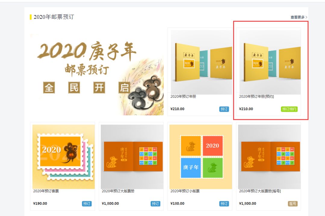 【新用户】2020年邮票预订线上操作三分钟攻略