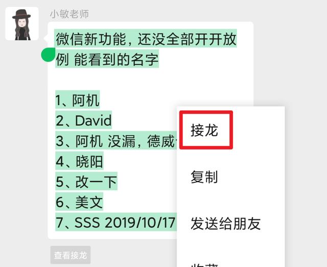 微信又悄悄更新:这么多年终于有「接龙」功能了!是你想要的吗?