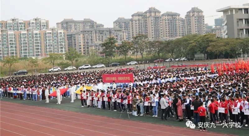 点燃青春激情铸就时代梦想安庆九一六学校第十届秋季田径运动会隆重