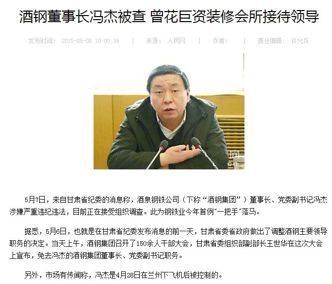 花7600万装修驻京办接待领导的董事长,落马四年被判了
