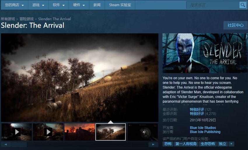 《瘦长鬼影:降临(slender: the arrival)》