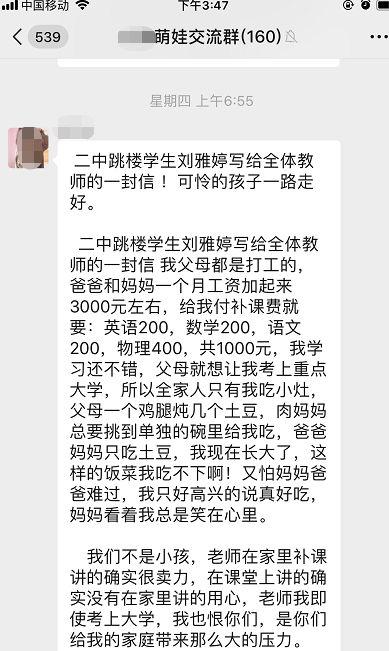 辟谣二中学生刘雅婷跳楼了此消息纯属谣言别再传谣了