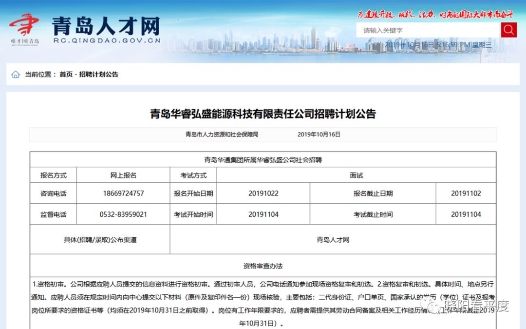 青岛招聘信息网_青岛招聘网 青岛人才网 青岛招聘信息 智联招聘(3)