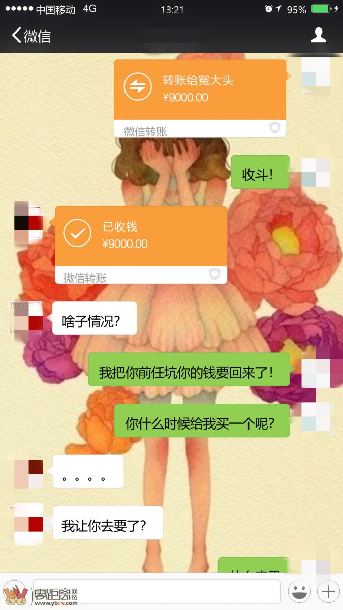 宜宾一女网友转账让男友买新手机,但这钱的来路有点奇葩