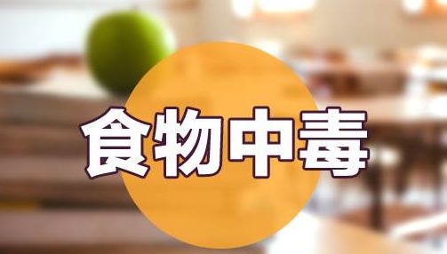 54人送医河北一中学多名学生疑食物中毒学生说饭菜有味