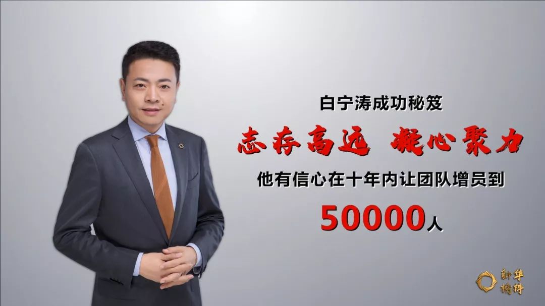 赢在新华榜样攀登不止做保险路上的领航者