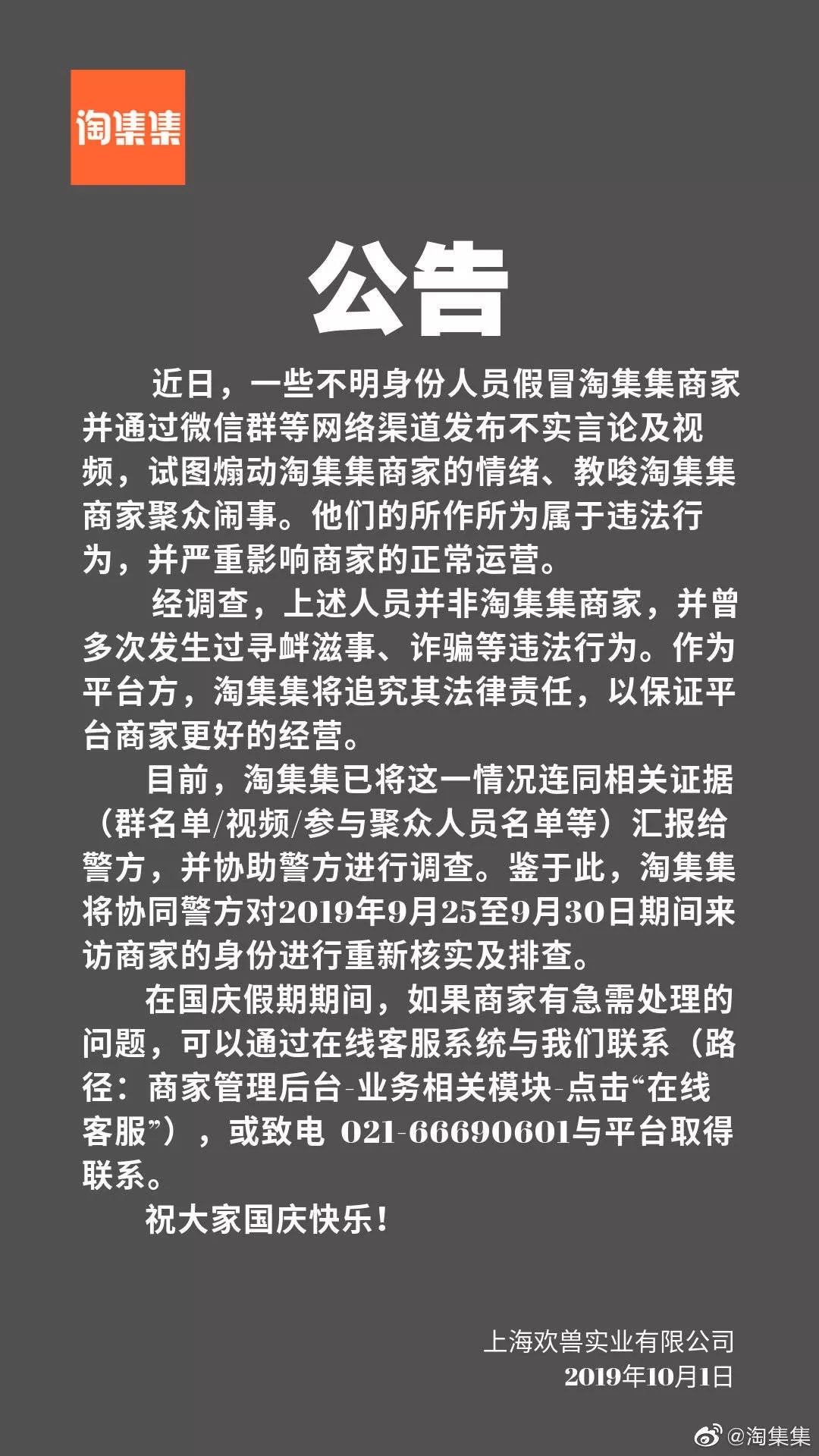 1.3亿用户的电商平台因欠钱被“围堵”,有商户称被拖欠上千万!淘集集的自救能否翻盘?