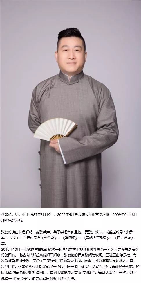 张鹤伦、郎鹤炎长春相声专场开售,一起欢乐跨