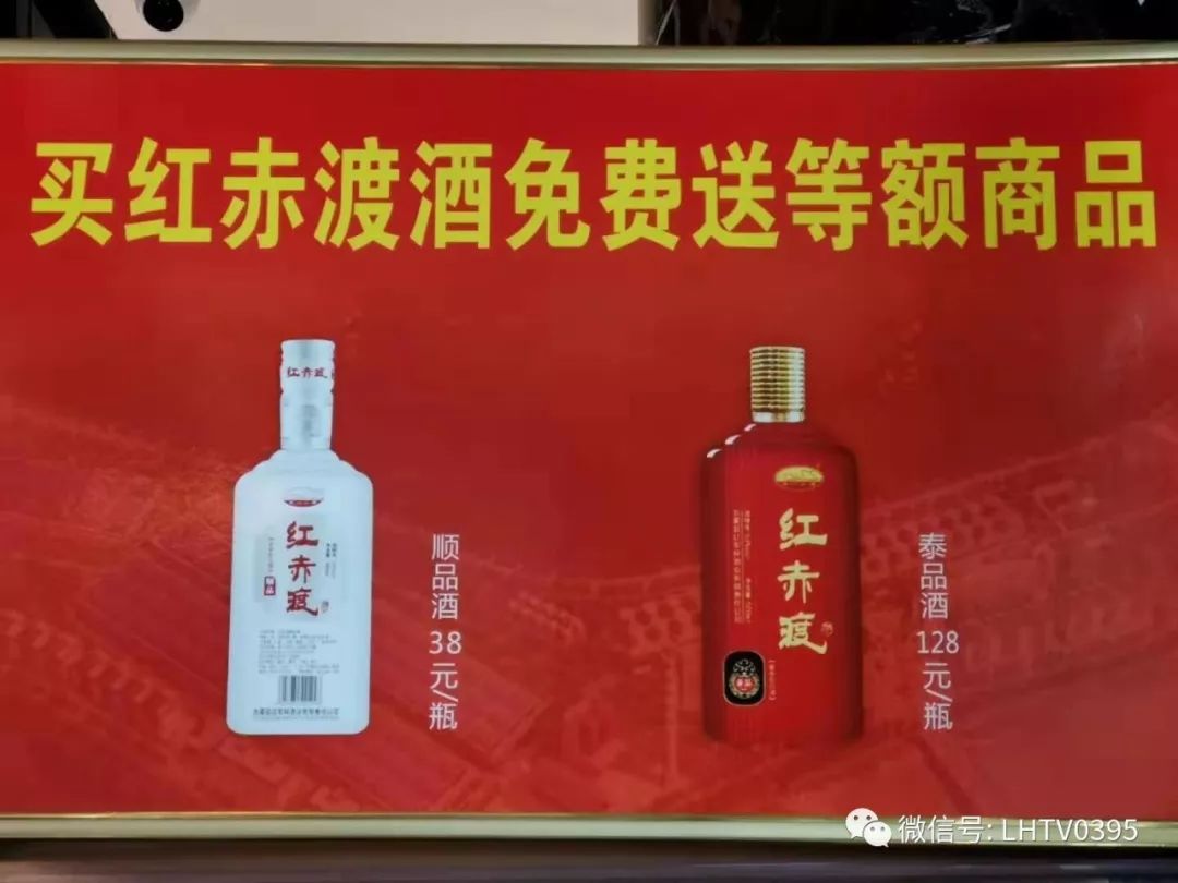 买一送一再免费自选等额商品或在合作商家免费消费同等金额红赤渡酒